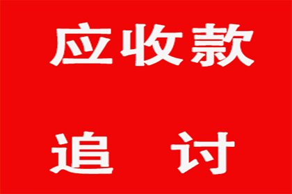 助力物流公司追回700万仓储服务费